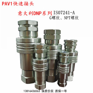 PAV1液压开闭式快速接头模具注塑机PAV06/08/13/20/25FM可替代DNP