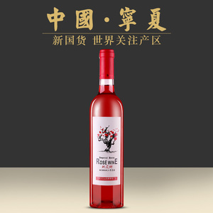 【宁夏葡萄酒官方旗舰店】御马红酒桃花醉梅美乐半甜桃红单支装