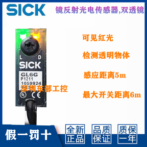 SICK西克GL6G-N1211 GL6G P1211 P1212 光电开关传感器透明物检测