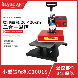 热转印烫标机小型烫画机20X20CM印画机器设备手动烫唛烫印压烫机