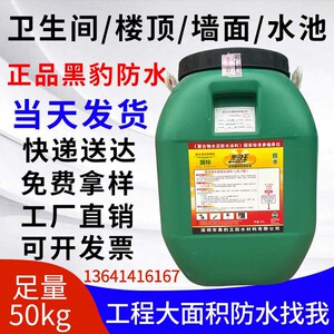 黑豹防水涂料屋顶墙面卫生间水池补漏材料js水泥基聚合物乳液大桶