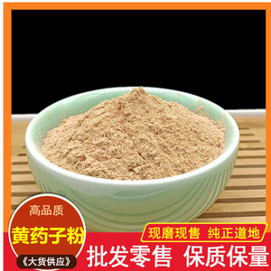 粉500克金钱吊蛋黄金山药黄独子包邮亳元堂感兴趣的产品中药雷丸