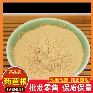 中药材 菊苣根粉 500克 包邮 野生 苦苣茶