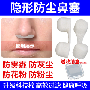 隐形海绵防尘鼻塞鼻罩工业防尘鼻塞棉过滤防过敏透气可清洗鼻孔塞