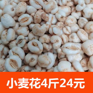 小麦花大米花黄米花小米花麦花米花酥原料4斤