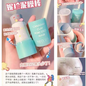 neogen妮珍面膜