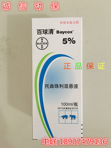 百球清拜耳5% 包邮 仔猪专用高效猪用抗球虫药 诚信动保