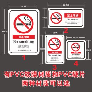 PVC磨砂材质禁烟标示广州市控制吸烟办公室禁烟标示禁止吸烟标志
