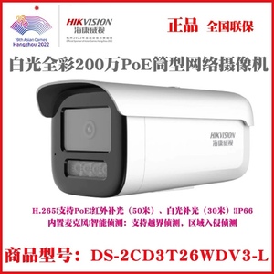 海康200万POE网络监控摄像机头DS-2CD3T26DWDV3-L 3T26WDV3-L