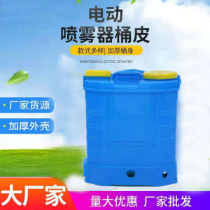 电动喷雾器空桶