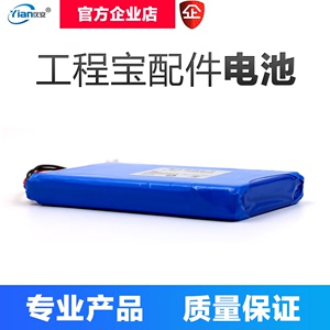 【包邮】工程宝配件-专用电池-3200mAH-7800mAH