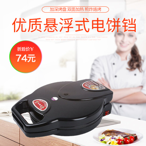 晨阳电饼铛