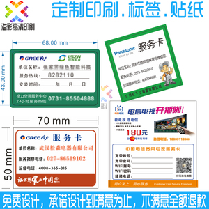 售后服务卡不干胶