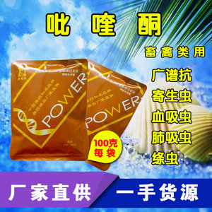 tb1897647603淘宝吡喹酮粉兽用禽畜水产通用猪牛羊犬猫血吸虫绦虫鱼