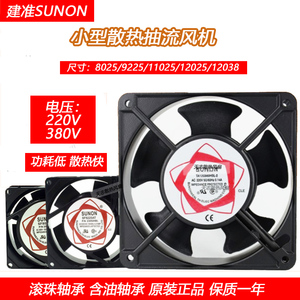 建准SUNON小型轴流风机220V散热风扇静音高速380V工业电箱散热器