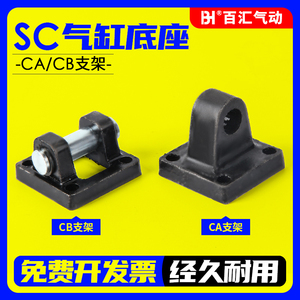 SC标准气缸单耳双耳环底座CA/CB-32/40/50/63/80/100/125配件附件