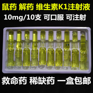 兽用维生素k1注射液 维生素k针剂 犬猫兔宠物猪牛羊解毒药止血针