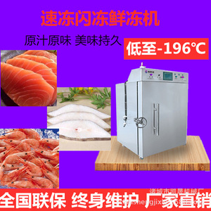 毛豆-196度温快速冷冻机 小龙虾速冻设备螃蟹速冻机
