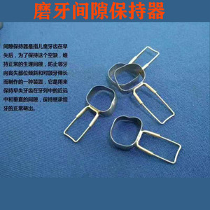 儿童磨牙间隙保持器推弹簧带环颊面管乳牙萌出空间保持器37人付款35
