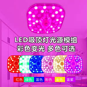 led吸顶灯灯芯led灯条灯盘吸顶灯芯圆形改造灯板彩色节能灯泡模组