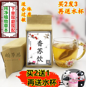 王琦九种体质香苏饮
