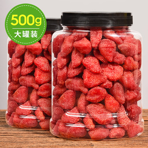 草莓干连罐500g水果干蜜饯果脯烘培果干原料孕妇儿童休闲零食批发