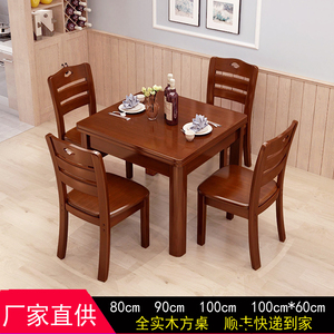 全实木方桌小户型家用饭桌现代简约4人中式方桌西餐桌牌桌八仙桌