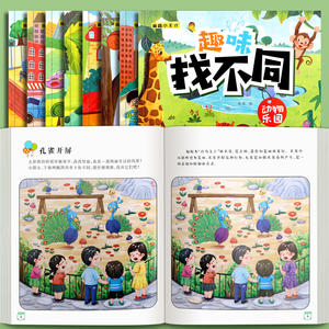 趣味找不同专注力思维训练儿童益智图书6岁小学生找图案卡片绘本