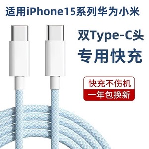 1.5m加长2米3米双头typec数据线适用苹果iPhone15promax华为小米充电线器30WPD快充ipad平板手机电脑双c口usb