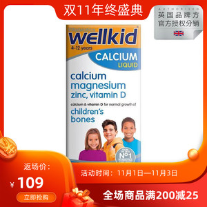 英国进口薇塔贝尔 wellkid liquid 4-12岁 150ml 儿童钙水*1瓶装