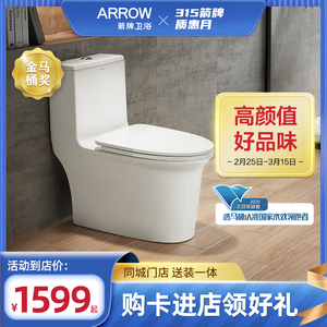 箭牌马桶家用虹吸式