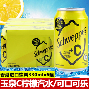 香港进口玉泉+C柠檬汽水忌廉西柚味330mlx6碳酸苏打饮料无糖可乐