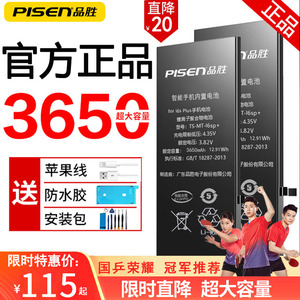 【超大容量】品胜正品电池适用苹果6iphone6高大容量6s六8手机6splus官方5se正版7官网6p电板7p全新se内置8px