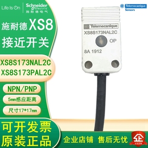 施耐德方型电感式接近开关 XS8S173NAL2C PAL2C NPN PNP 常开 24V