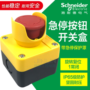 施耐德急停开关盒带防护罩 xb2bs542c停止按钮xalb01yc xalj01c