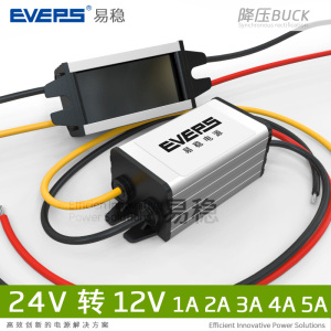 24V转12V1A2A3A4A5A直流降压模块24V变12V防水电源转换器