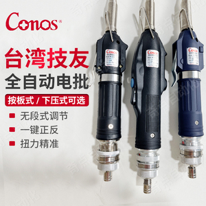 CONOS技友牌电批RE-4500/4800电动螺丝刀F4300电动起子工业全自动