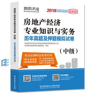 2019年经济师中级房地产_房地产专业知识与实务 2019 中级经济师网络课 中级经济师房地产专业...