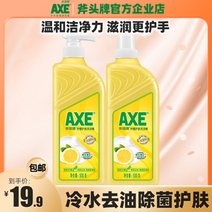 AXE/斧头牌洗洁精2瓶柠檬护肤除菌去油可洗果蔬食品级不伤手家庭