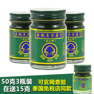 泰国原装卧佛牌青草膏正品 泰国青草薬膏 刮痧药油驱蚊止痒金卧佛