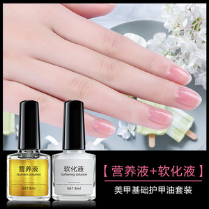 死皮软化剂营养油套装去角质指甲防倒刺修手指边缘美甲店护理精油