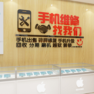 手机店广告贴纸柜台装饰布置手机维修店背景墙贴广告店铺墙面海报