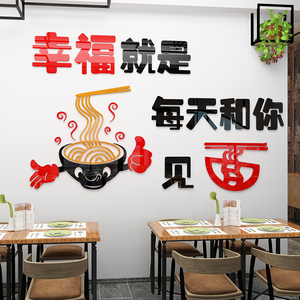 面馆装饰墙贴纸墙壁画创意面店小餐馆墙面贴画早餐店个性布置装修