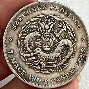 光绪元宝四川省造龙洋银元真品大洋正品纯银保真包老古董老物件