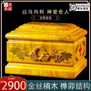 金丝楠木骨灰盒实木黑檀木基督教徒天主教十字架寿盒棺材主怀安息