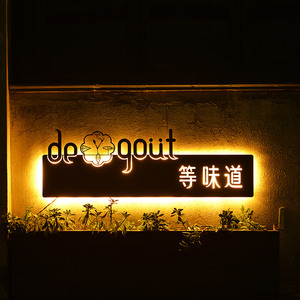 铁艺招牌 个性门头 形象墙 长条发光字 加厚实心钢板 灯箱定制