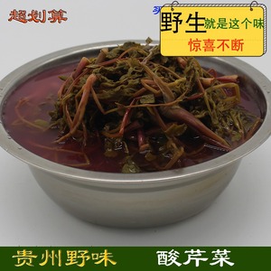贵州特产酸芹菜农家自制水酸菜手工腌制泡菜野生酸菜500克包邮