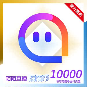 陌陌币1000元10000陌陌币/陌陌币1000元直充直充/充值填写陌陌号