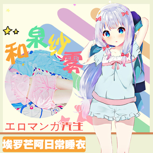 埃罗芒阿黄漫老师和泉纱雾动漫周边二次元睡衣可爱cos居家服女夏