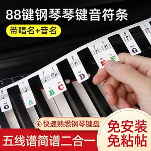 免粘贴钢琴键盘贴纸卡88键五线谱简谱音符条电钢琴键贴位钢琴配件